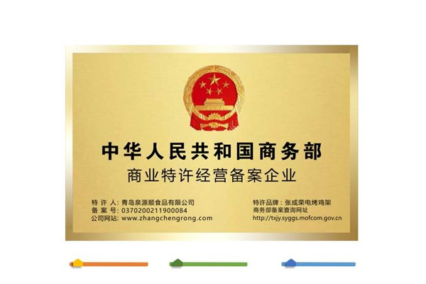 商务部备案，合法合规